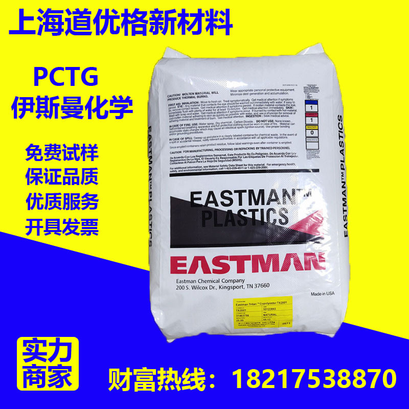 pctg美国伊斯曼tx1001太空杯用料高透明食品吹塑级耐高