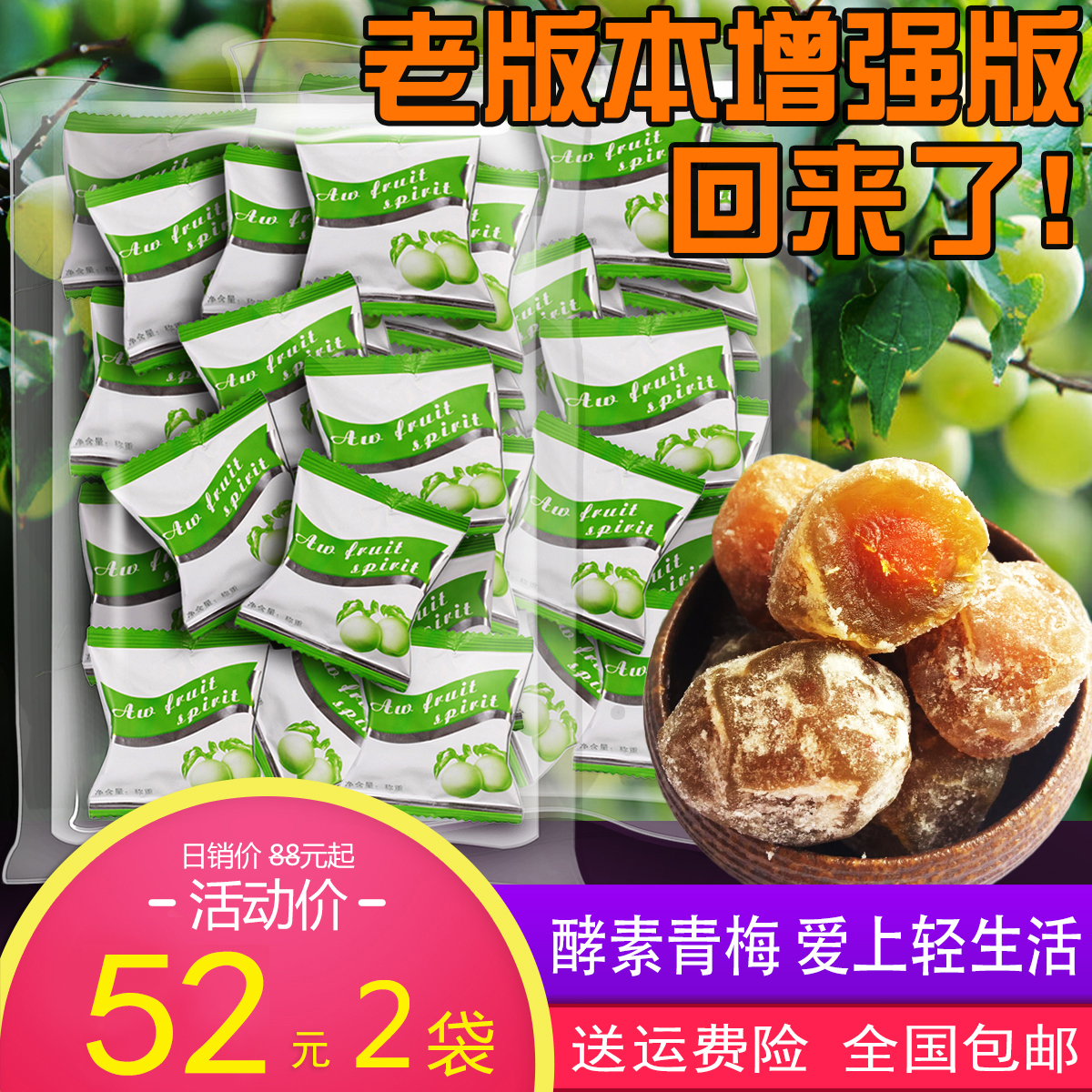 40粒酵素梅子增强版酵素青梅随便乳酸菌水果蔬菜孝益生菌-阿里巴巴