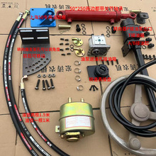 50拖拉机改装液压方向套装 助力转向改装农机配件