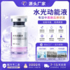 暨大青春水光动能液 美容院玻尿酸水光精华液 滚轮浅导水光原液|ms 暨大青春水光动能液 美容院玻尿酸水光精华液 滚轮浅导水光原液|ms
