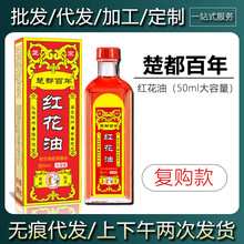 楚都百年红花油50ml