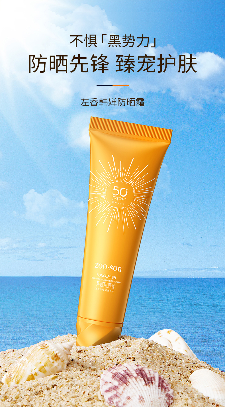 左香韩婵防晒霜滋润清爽透气不粘腻防水防晒面部护肤品防晒霜