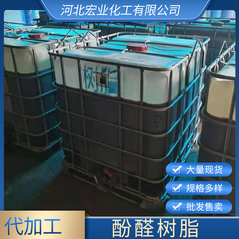 现货批发酚醛树脂2124热塑性酚醛树脂环氧改性热固性液体酚醛树脂