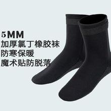 5mm潜水专用袜子加厚长筒潜水鞋专业保暖防滑游泳鞋耐磨防割速干