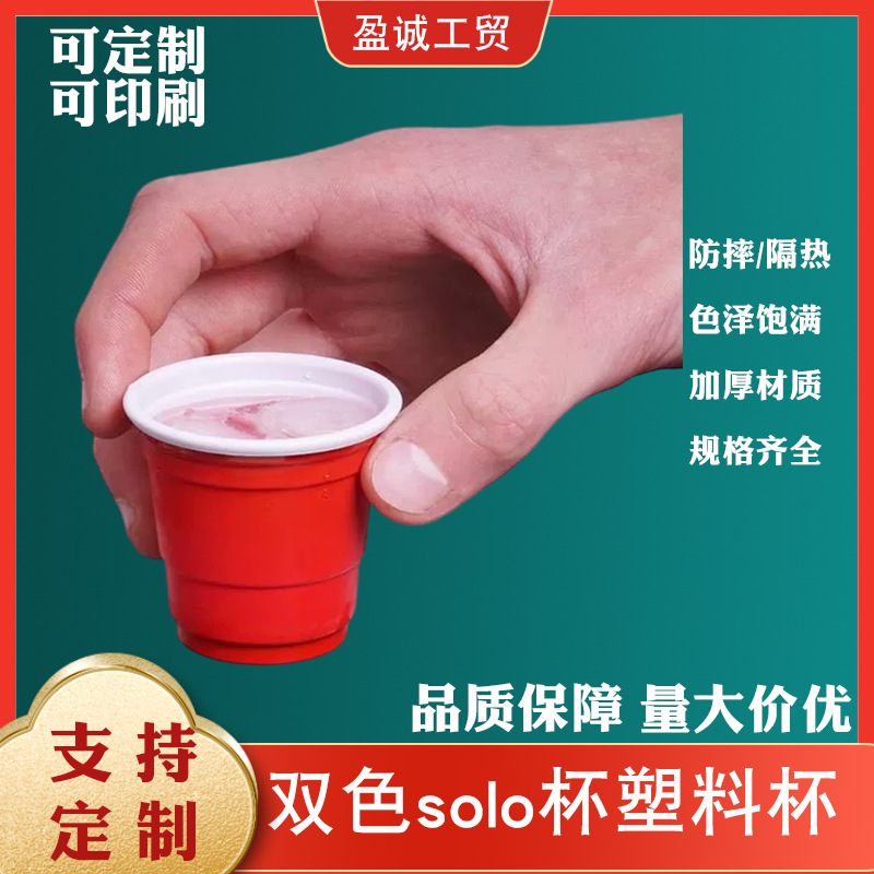 12oz加厚双色杯300ml啤酒杯派对杯乒乓球套装杯螺纹杯双色彩杯