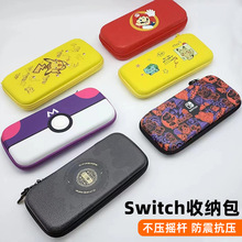 适用任天堂Switch oled收纳包NS游戏机便携大容量硬壳保护套