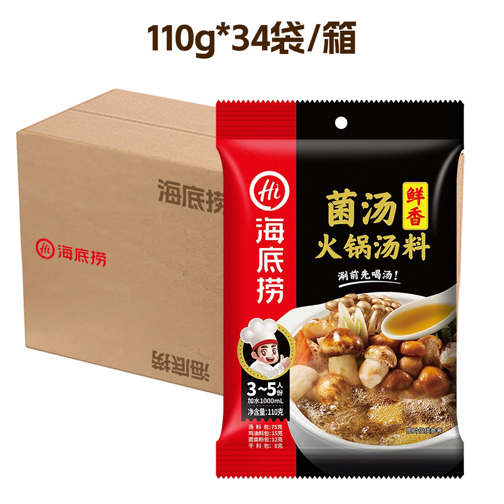 【整箱批发】海底捞 菌汤 火锅底料110g*34袋/箱-阿里巴巴