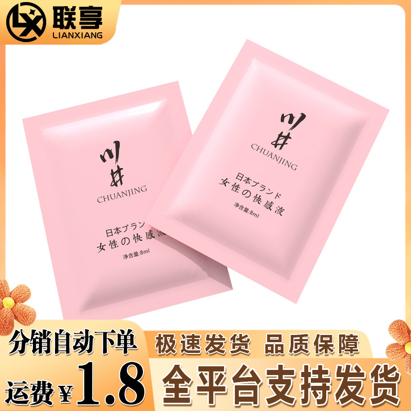 川井女性快感增强液8ml 袋装便携式女用高潮液8g女性情趣性用品