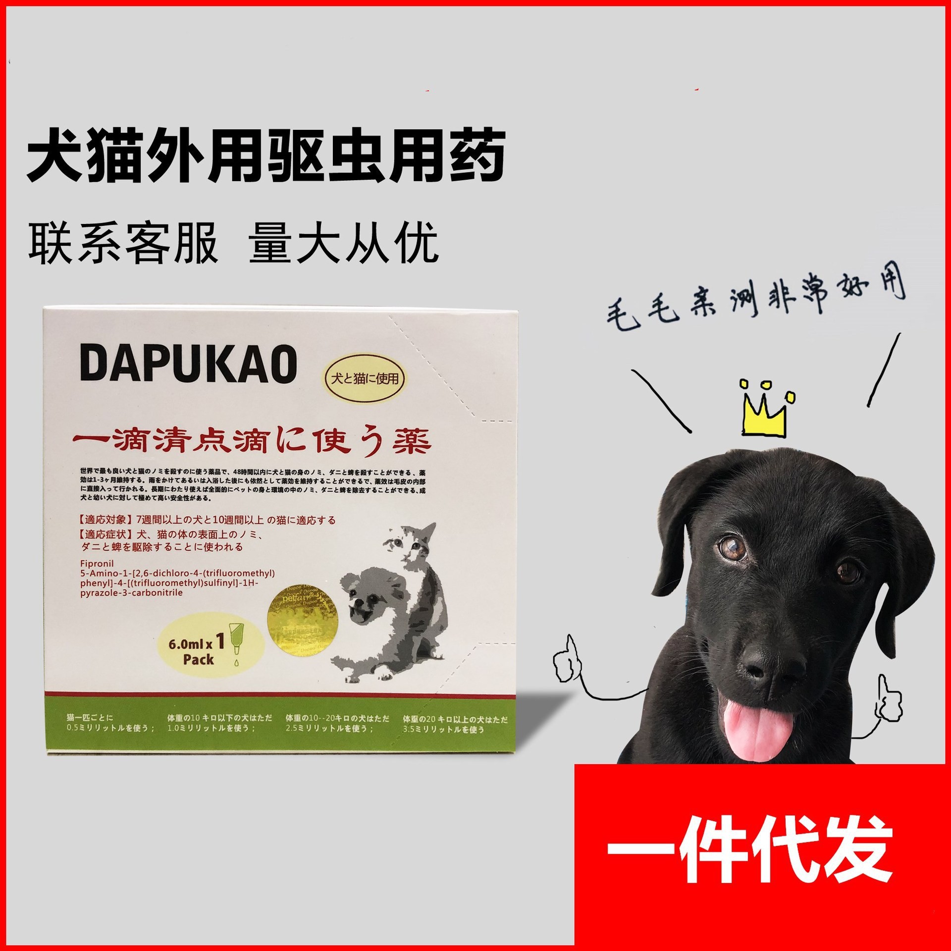 一滴清宠物体外驱虫药狗蜱虫滴剂虱子跳蚤犬用猫咪狗狗体外驱虫滴