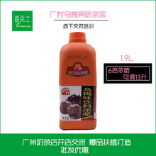 广村乌梅味饮料浓浆1.9L 果味浓浆浓缩果汁奶茶原料冲饮专用