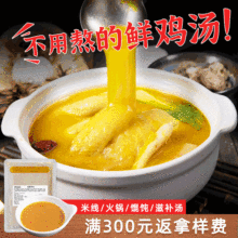 金汤花胶鸡调料500g批发过桥米线鲜鸡汤火锅底料餐饮商用料包