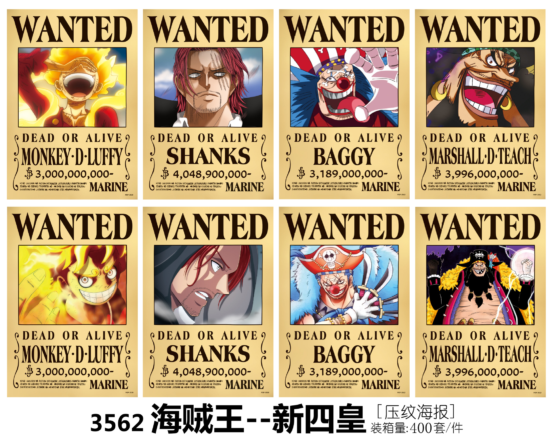 新款3562新四皇通缉令一套8张大号压纹套装海报袋装a3-阿里巴巴