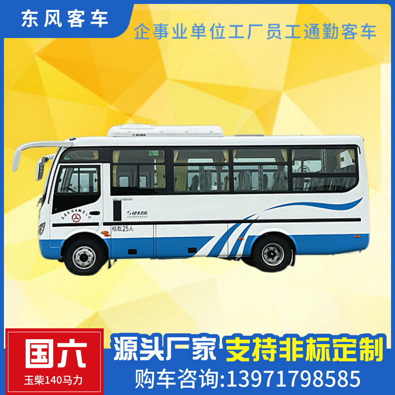 东风超龙25座-31座通勤商务车 6.6米非营运乘用车-阿里巴巴
