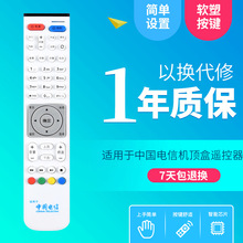 适用于中国电信华为EC2108V3 1308 6106 6108高清IPTV机顶盒遥控
