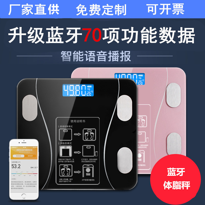 家用成人电子秤体重秤蓝牙APP体重秤智能充电人体秤