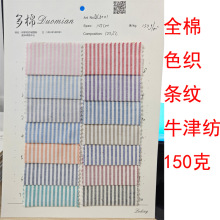 全棉纯棉色织牛津纺条纹衬衫面料布料批发工厂店150克条子大全