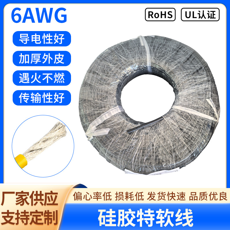 厂家专业生产  6AWG特软线硅胶电子线 耐高温 耐弯折 镀锡铜