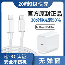 适用于苹果14充电头品牌原装20W苹果充电器13pro快充PD充电头
