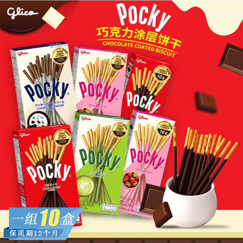 泰国进口 格力高Pocky抹茶草莓味巧克力涂层饼干棒网红休闲零食品