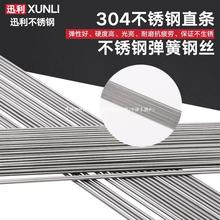 304钢丝不锈钢弹簧钢丝/弹簧钢丝直条/钢线 0.2mm--5mm/1米/2米