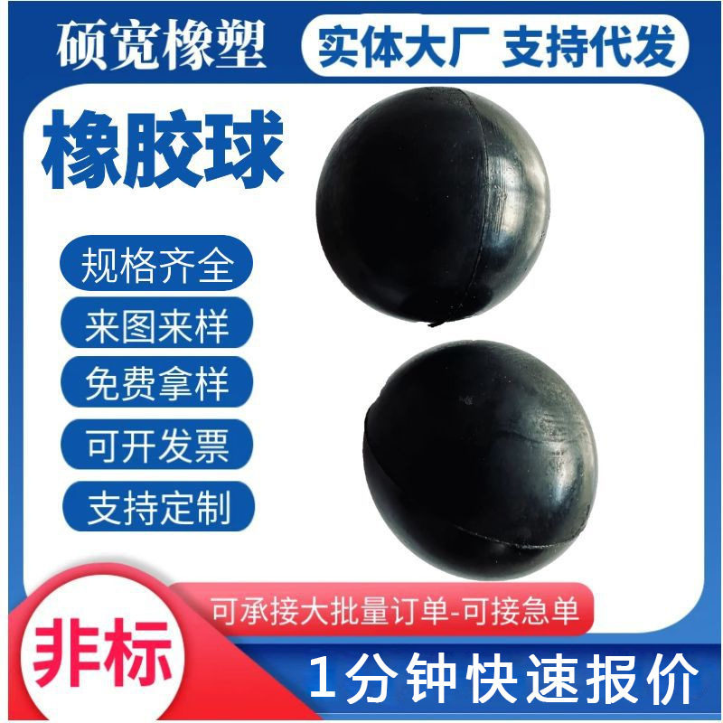 球形止回阀密封专用球  丁晴橡胶球铁芯天然橡胶工业弹力橡胶球