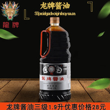 天天湖南湘潭特产龙牌酱油三级瓶装1.9L湘潭调味品调料商用装