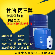 印尼金光甘油 食品添加剂USP级别99.7%含量 丙三醇 甘油