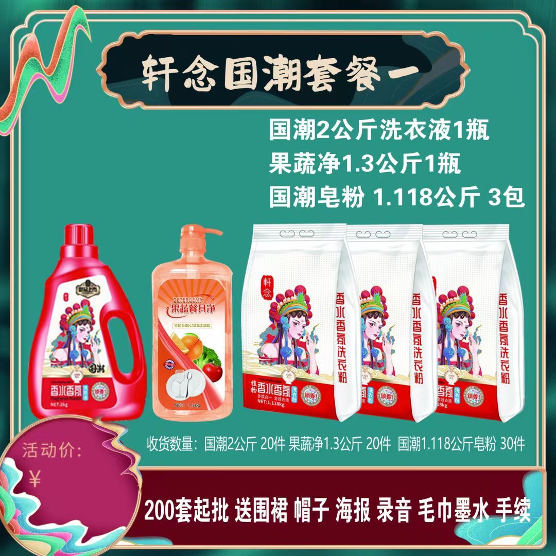 Five-Piece Set of Daily Chemical Xuan Nian Guochao Perfume Soda Laundry Detergent Washing Powder Basin Stall Super White Factory