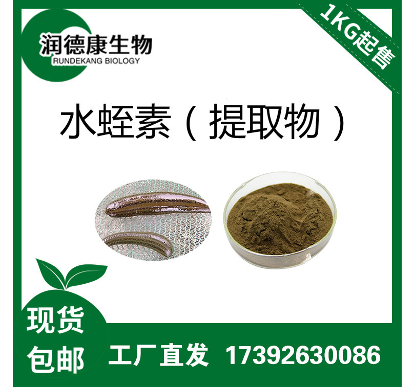 水蛭素800atu活性单位 水蛭冻干粉 厂家发货 水蛭提取物 水蛭粉
