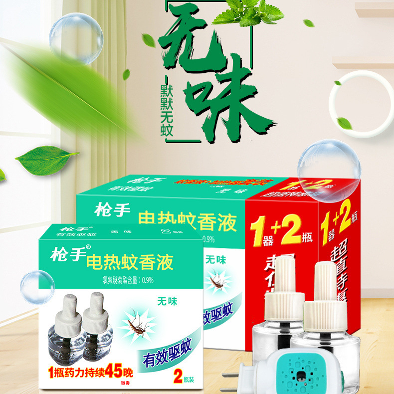 枪手电热蚊香液无味婴儿孕妇补充装宾馆家用驱蚊插电式整箱批发