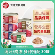 顽皮泰国80g猫咪罐头进口深海鱼肉猫咪主食幼猫成猫营养增肥湿粮