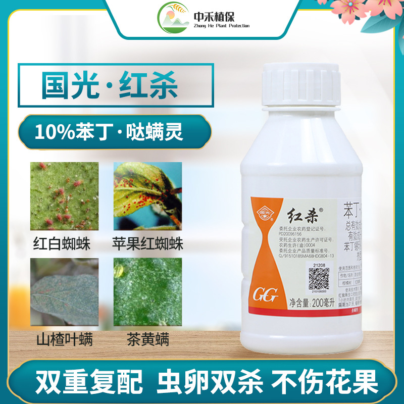 国光红杀苯丁哒螨灵乳油花卉柑橘红蜘蛛螨类杀螨剂农药批发杀虫剂