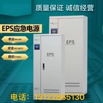EPS消防应急电源12/20/40/25/37/45/55/75/93/100KW/KVA三相380V