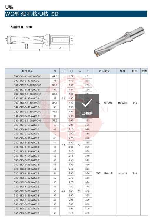 力锋数控车床 5d 浅孔钻 u钻刀杆暴力钻快速钻 wc型sp型平底钻