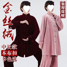 冬季太极服女秋冬加厚中长款金丝绒太服春秋南韩绒太拳练功服装