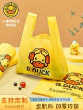 小黄鸭卡通塑料袋加厚外卖打包袋食品购物袋塑料袋批发厂家直销