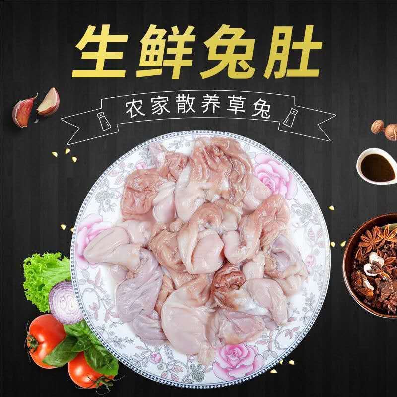 新鲜兔肚生兔肚冷冻四川麻辣火锅干锅红烧串串香爆炒凉拌串串