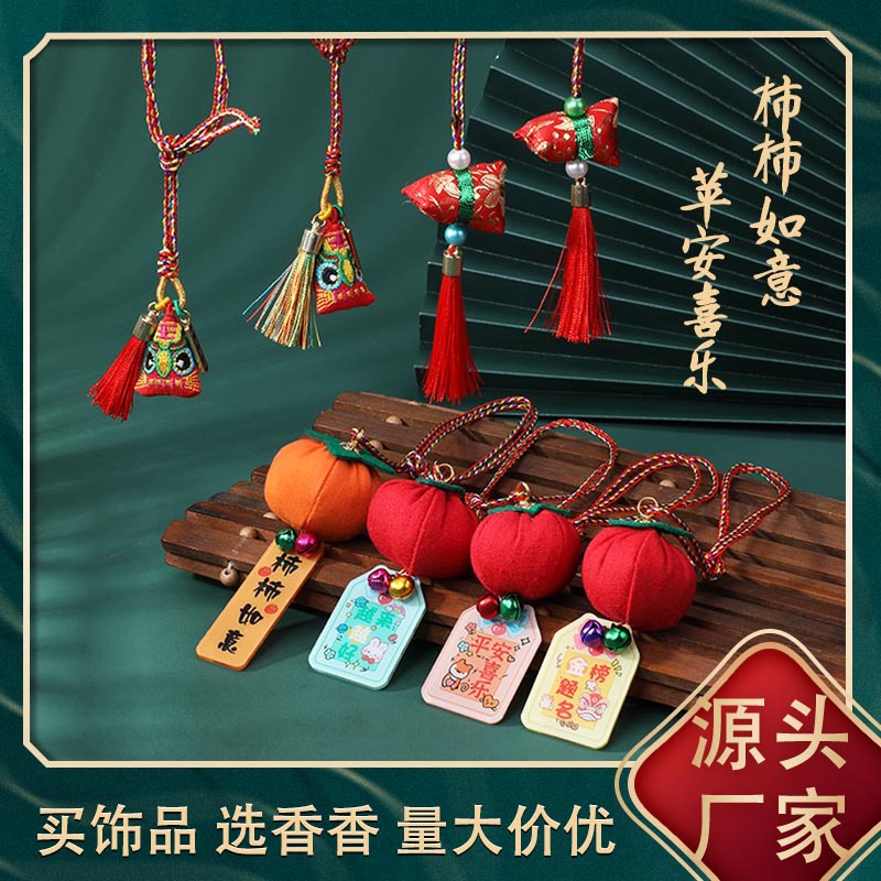 端午节香包香囊柿柿如意优质艾草手工编织五彩绳吊绳流苏香包挂饰