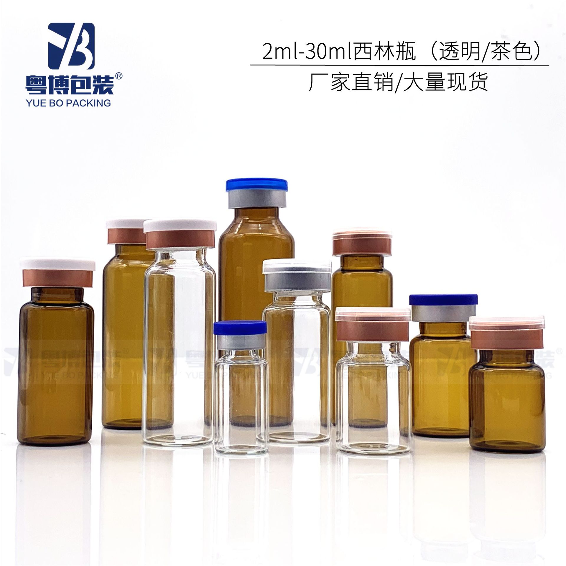 西林瓶透明卡口玻璃瓶 冻干粉瓶 茶色原液瓶2ml-30ml安瓶玻尿酸瓶