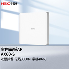 华三（H3C）Mini AX60-S 86面板式WiFi6双频5G3000M企业室内无