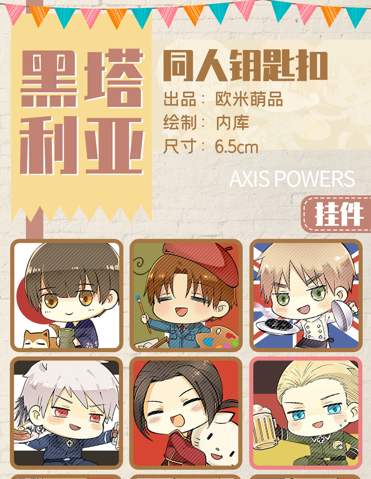 黑塔利亚aph同人周边cos挂件钥匙扣立牌手办王耀亚瑟露西亚本田菊