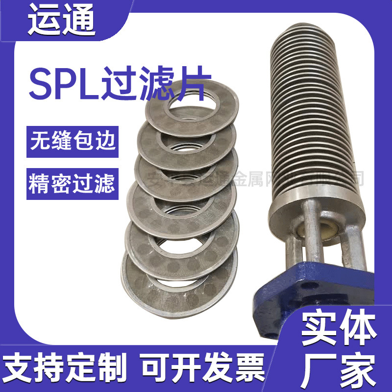 SPL增压滤片网片式滤油器油封液压滤片船舶柴油机双筒过滤片