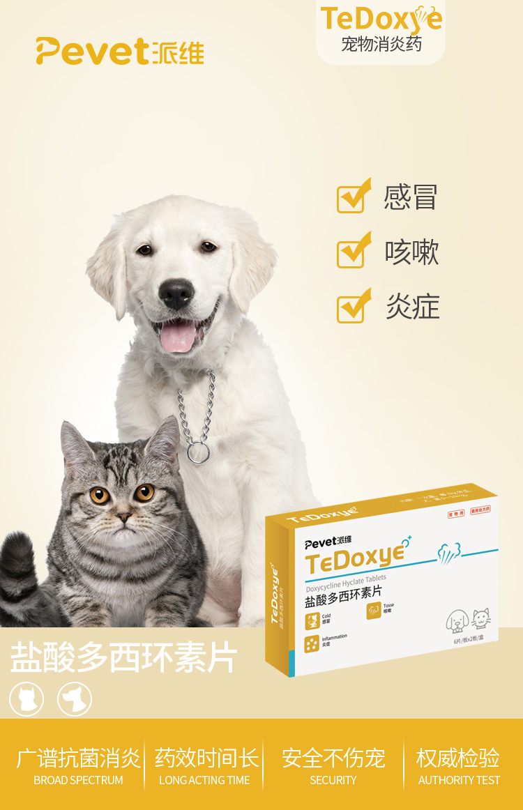 淘宝代发宠物感冒药狗狗猫咪咳嗽流鼻涕止咳犬猫通用多西环素12片