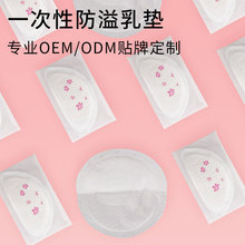 OEM 贴牌防溢乳垫哺乳期一次性超薄防溢乳垫代工f防漏乳垫溢奶垫