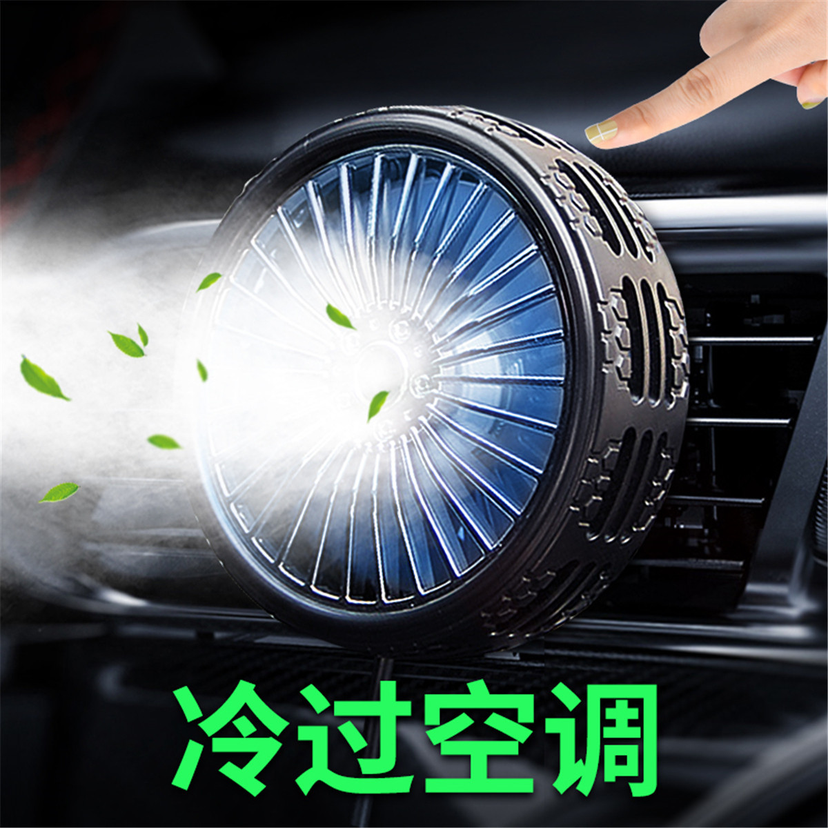 车载风扇12v24v迷你usb空调出风口小电风扇车内降温制冷汽车用品