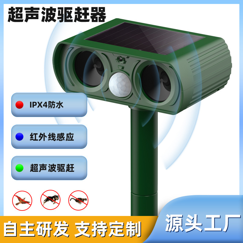 Animal Repeller Solar Electronic Ultrasonic Cross-Border Foreign Trade Mouse Expeller Dogs and Cats Bird Animal Repeller