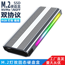 M9-RGB移动硬盘盒Type-C/3.1SSD固态nvme20G/10G双协议硬盘盒3.2