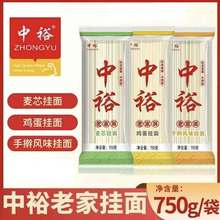 中裕麦芯手擀风味鸡蛋清水龙须挂面方便快捷早餐拌面煮面条750g*3