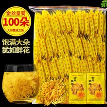 沁晚香金丝皇菊菊花茶叶胎菊火去清解菊花茶大朵特级金丝皇菊茶