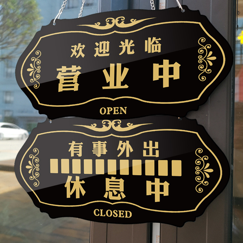 营业中悬挂式门口牌子临时外出牌挂牌店面小店提示牌店门门牌门店